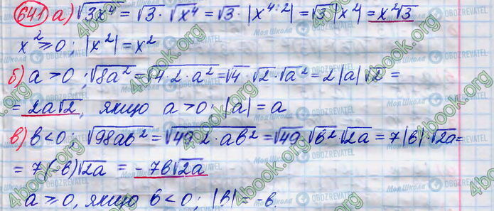 ГДЗ Алгебра 8 клас сторінка 641